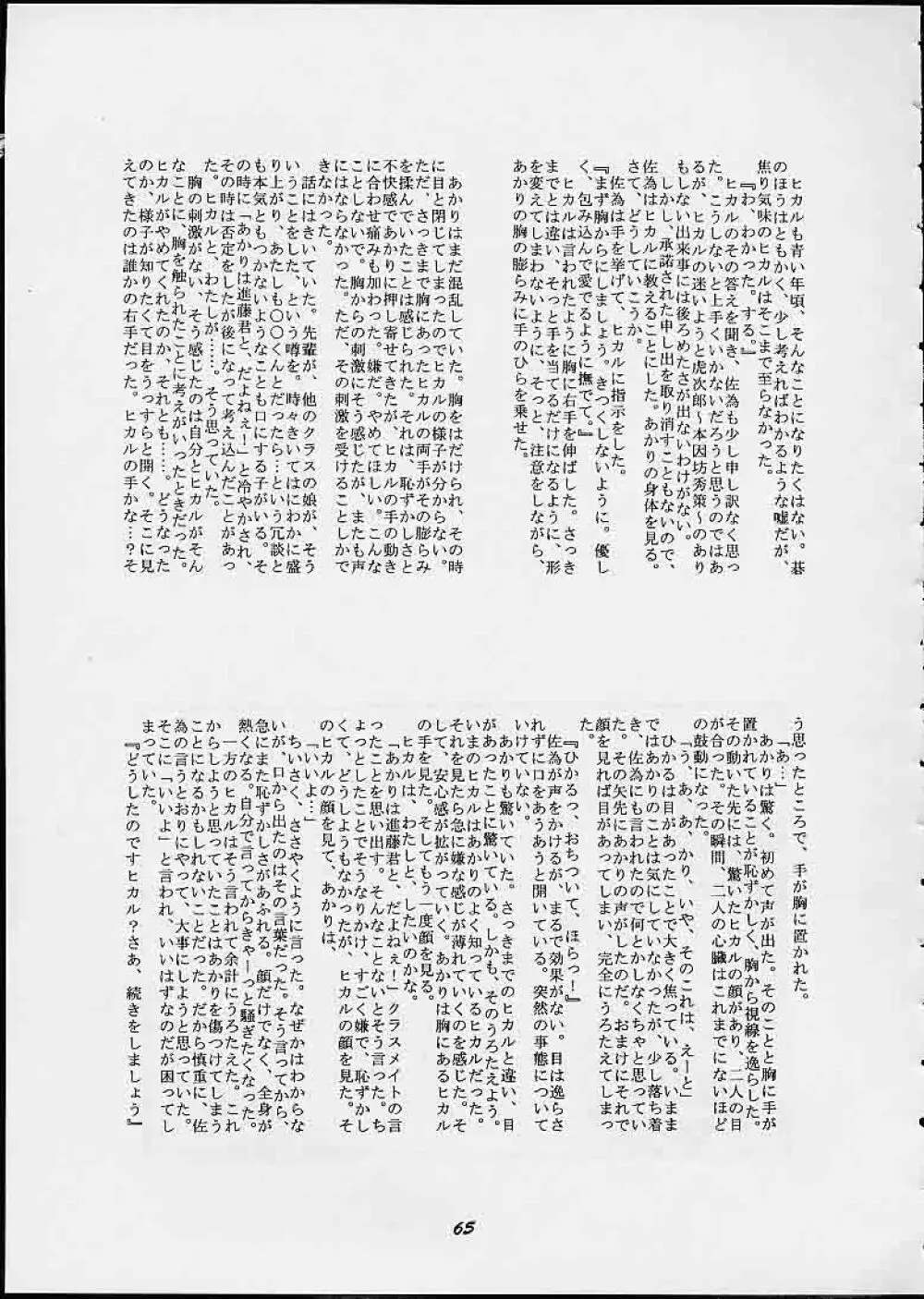 満員御礼!桃色じゃんぷ Page.64