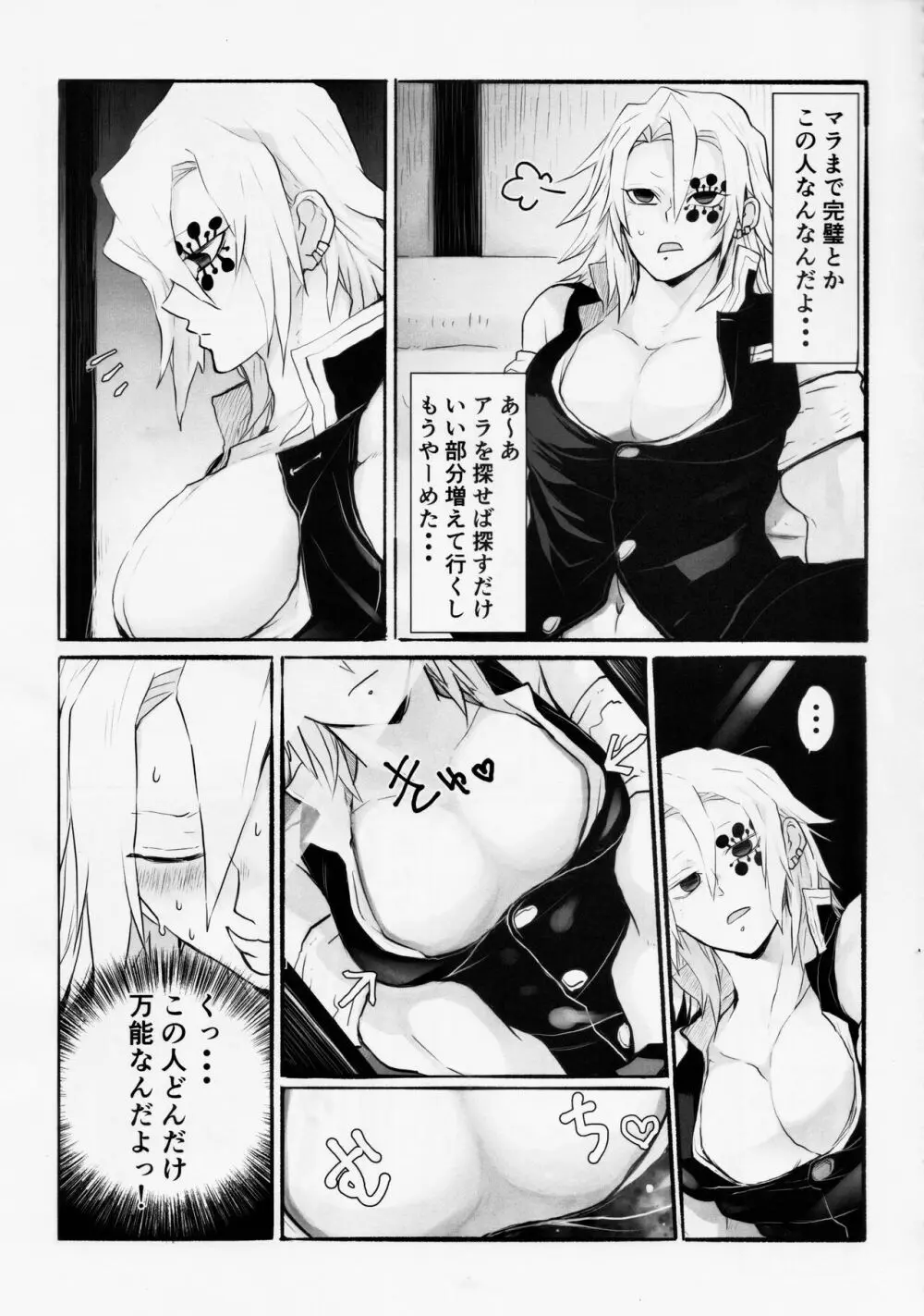 音出し!! Page.10