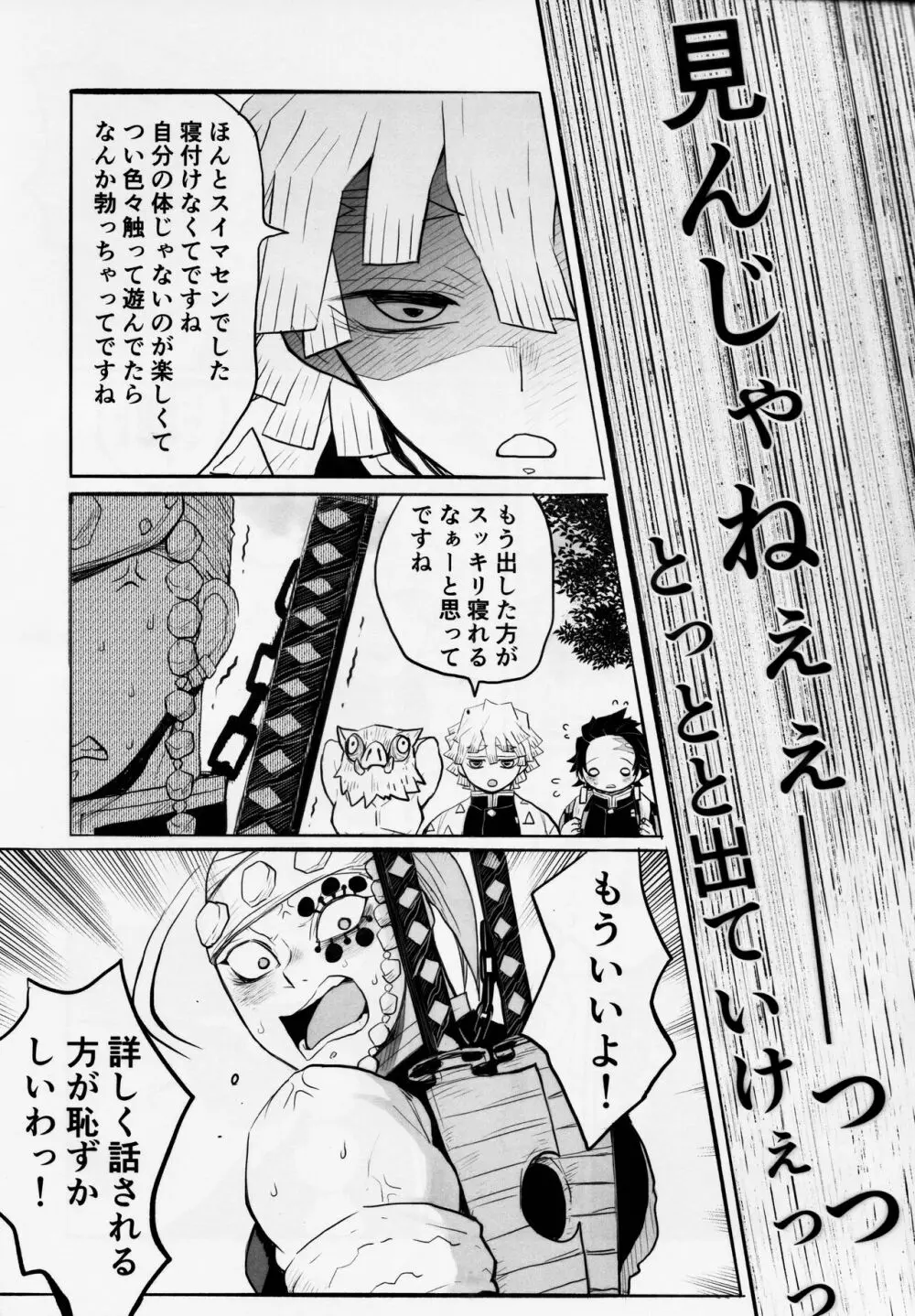 音出し!! Page.20