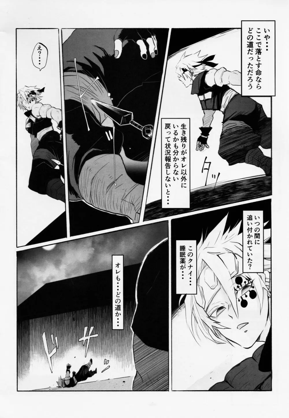 音出し!! Page.25