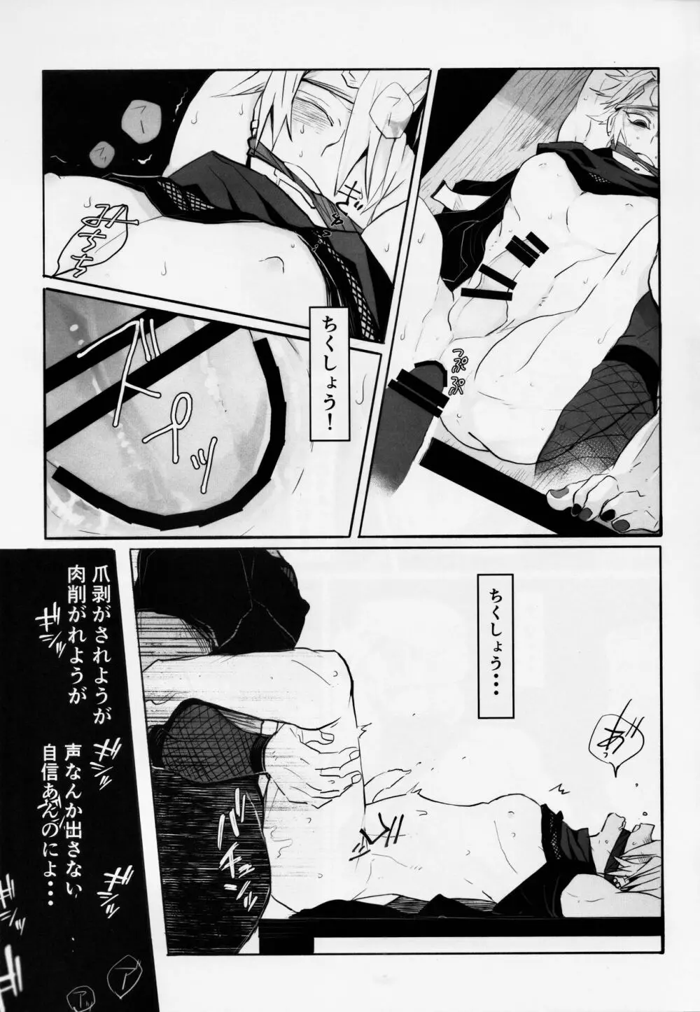 音出し!! Page.30