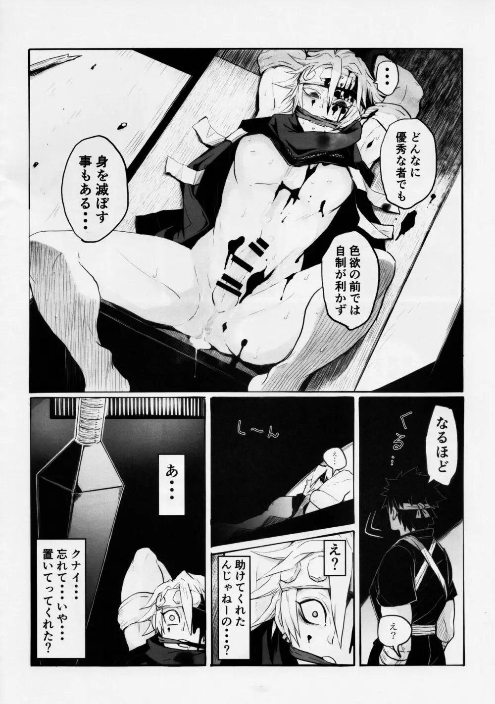 音出し!! Page.36