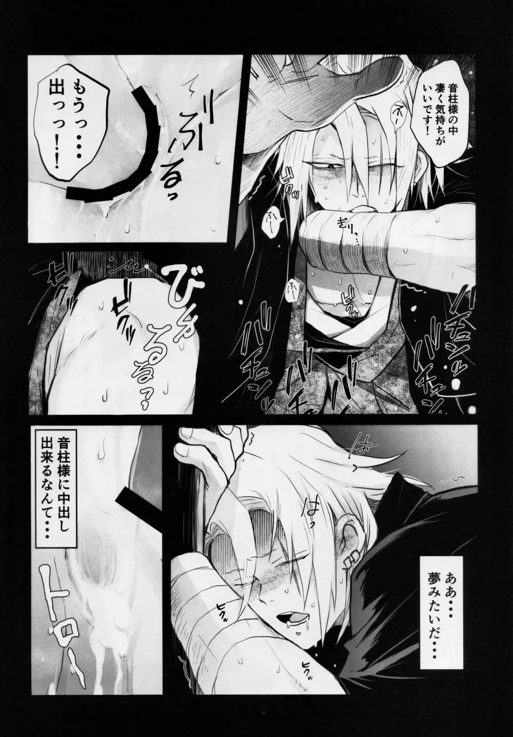 音出し!! Page.44