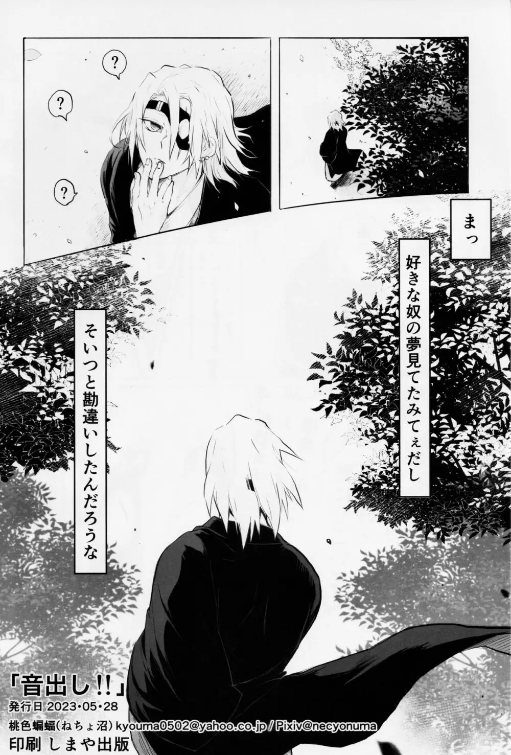 音出し!! Page.48