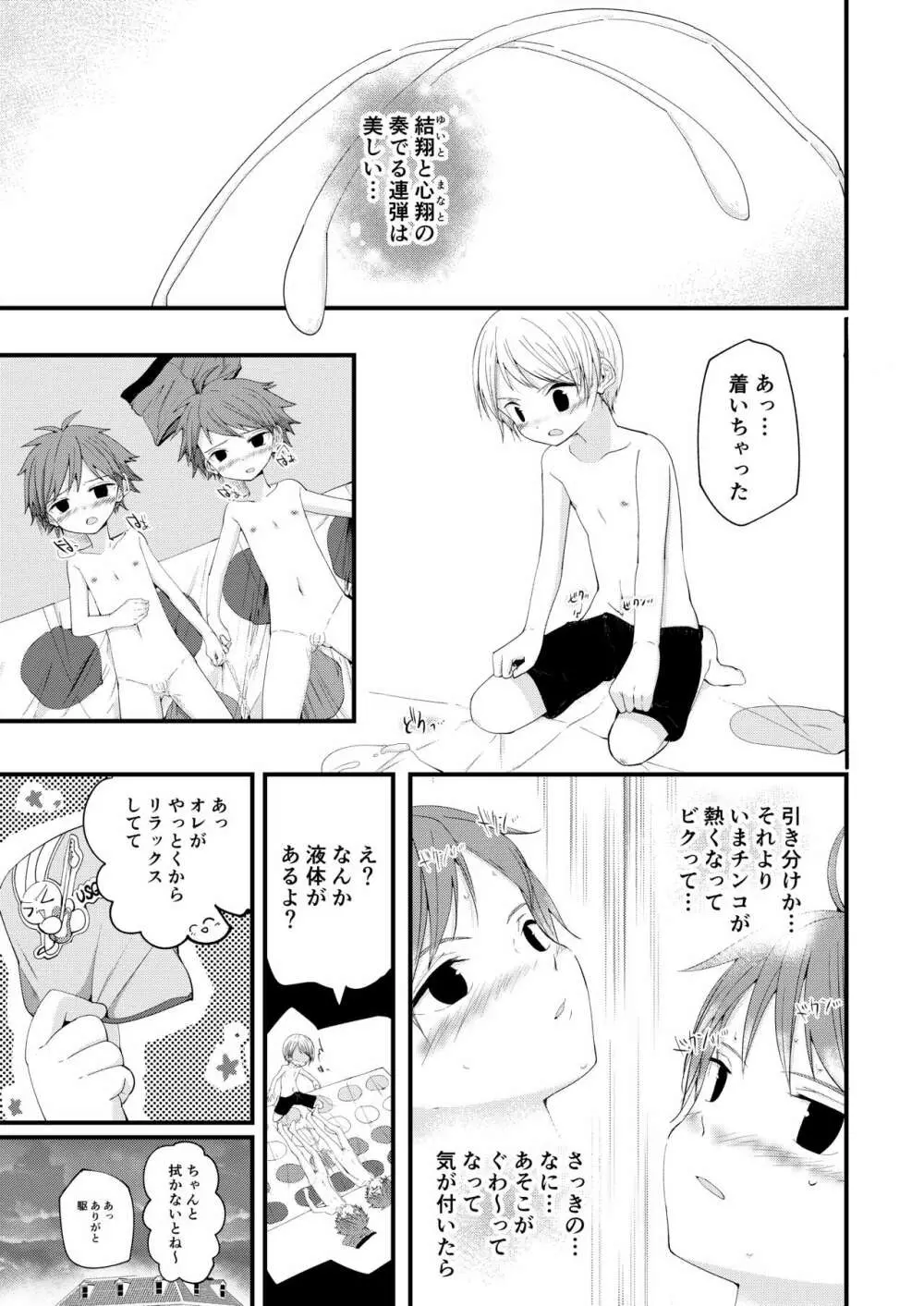 純情サラブレッドW Page.24