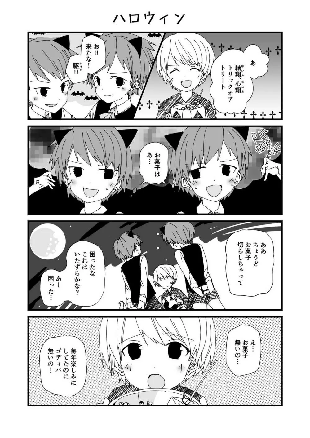 純情サラブレッドW Page.27