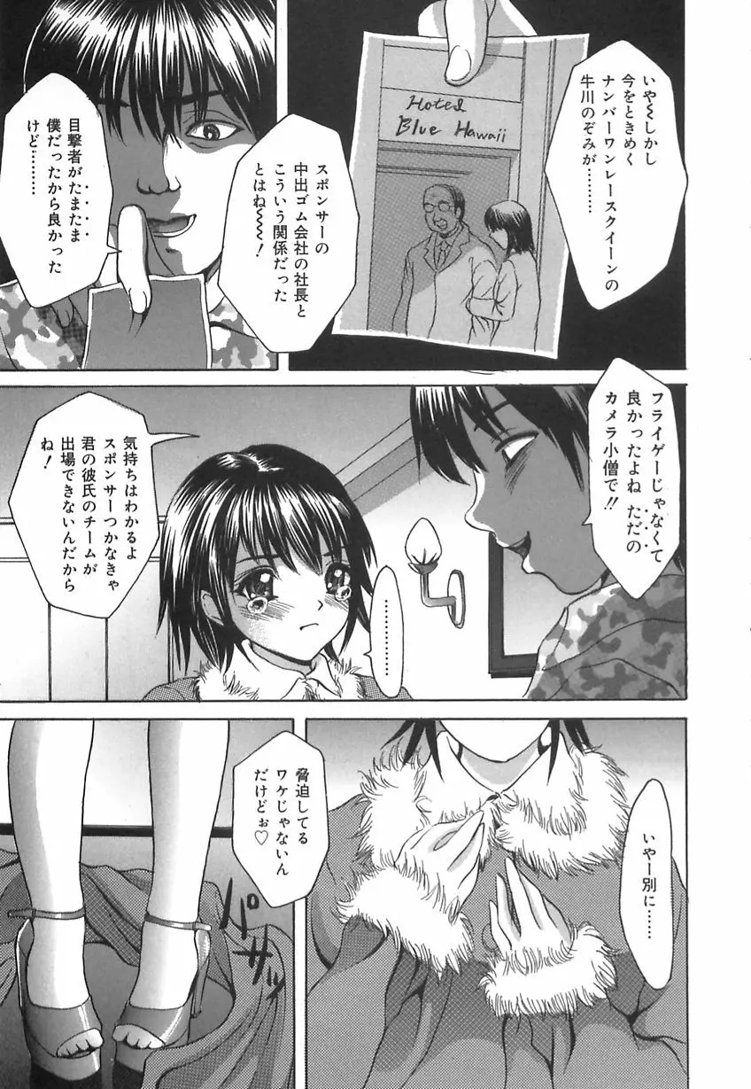 口だけの女 Page.101