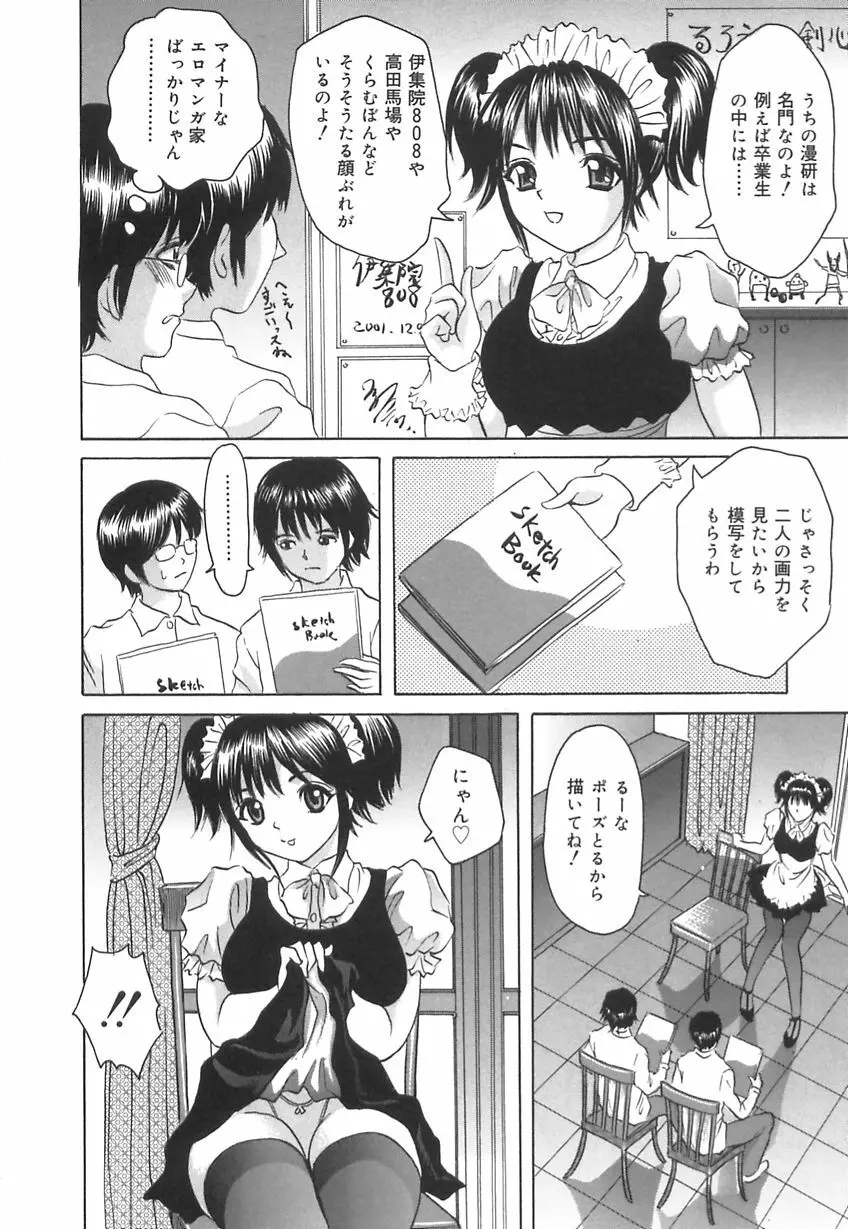 口だけの女 Page.48