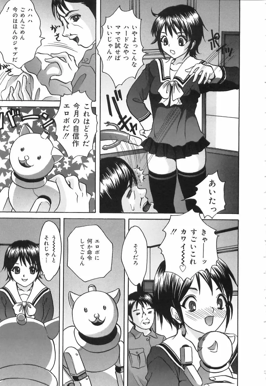 口だけの女 Page.77