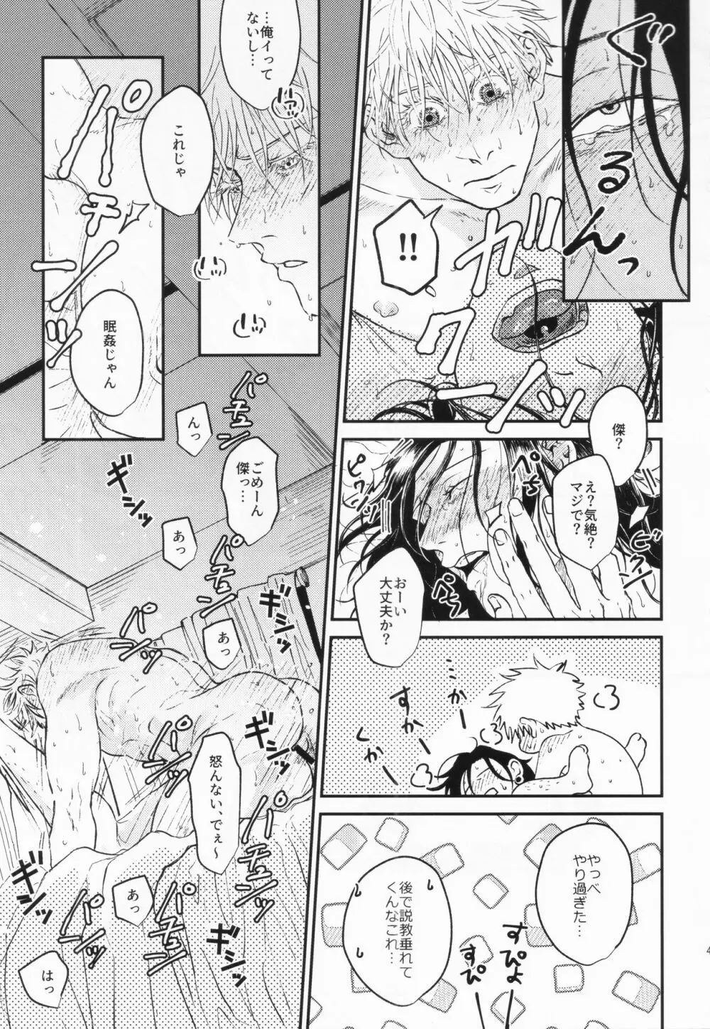 するっしょ。 Page.40