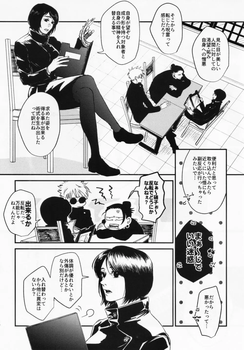 するっしょ。 Page.5