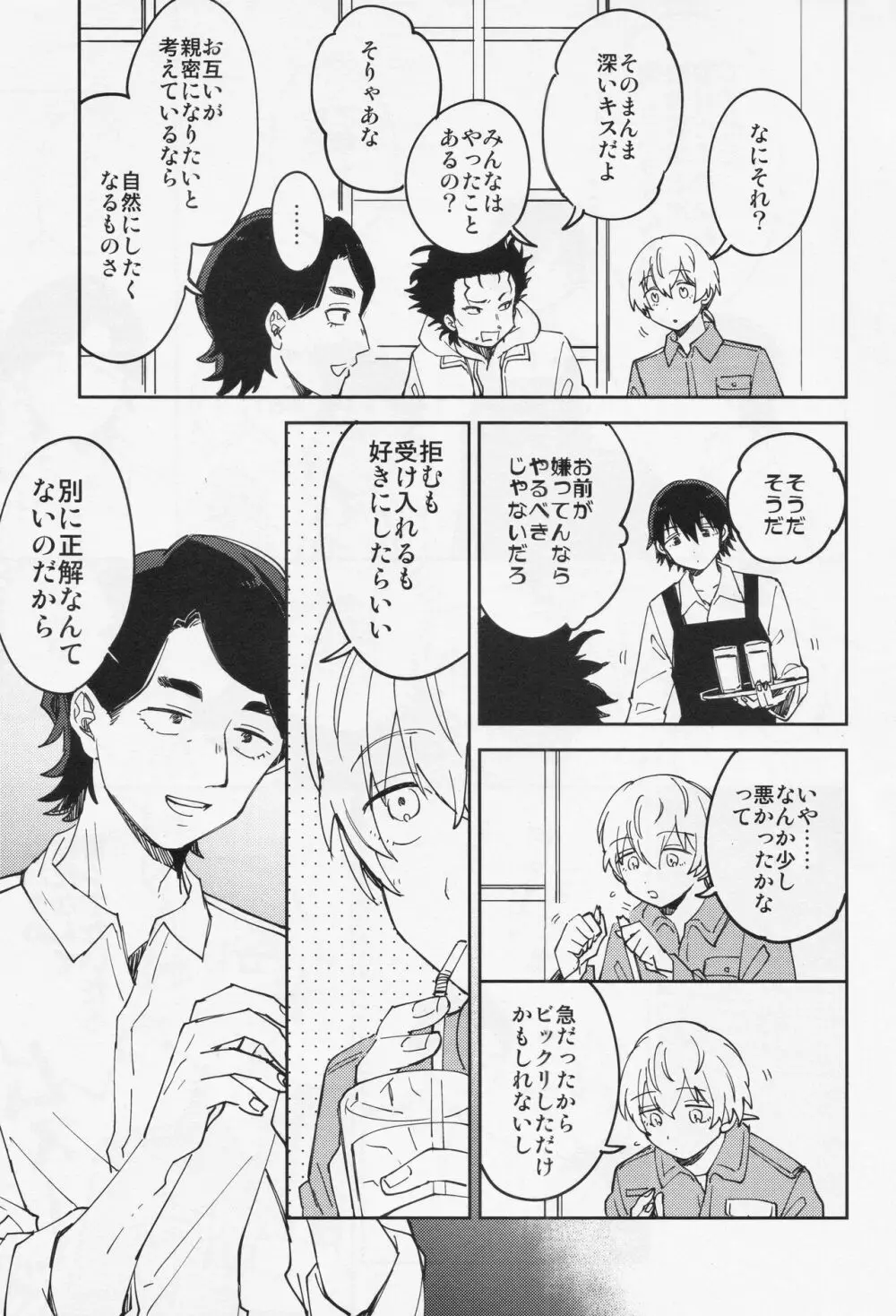 キスミーラブミー Page.22