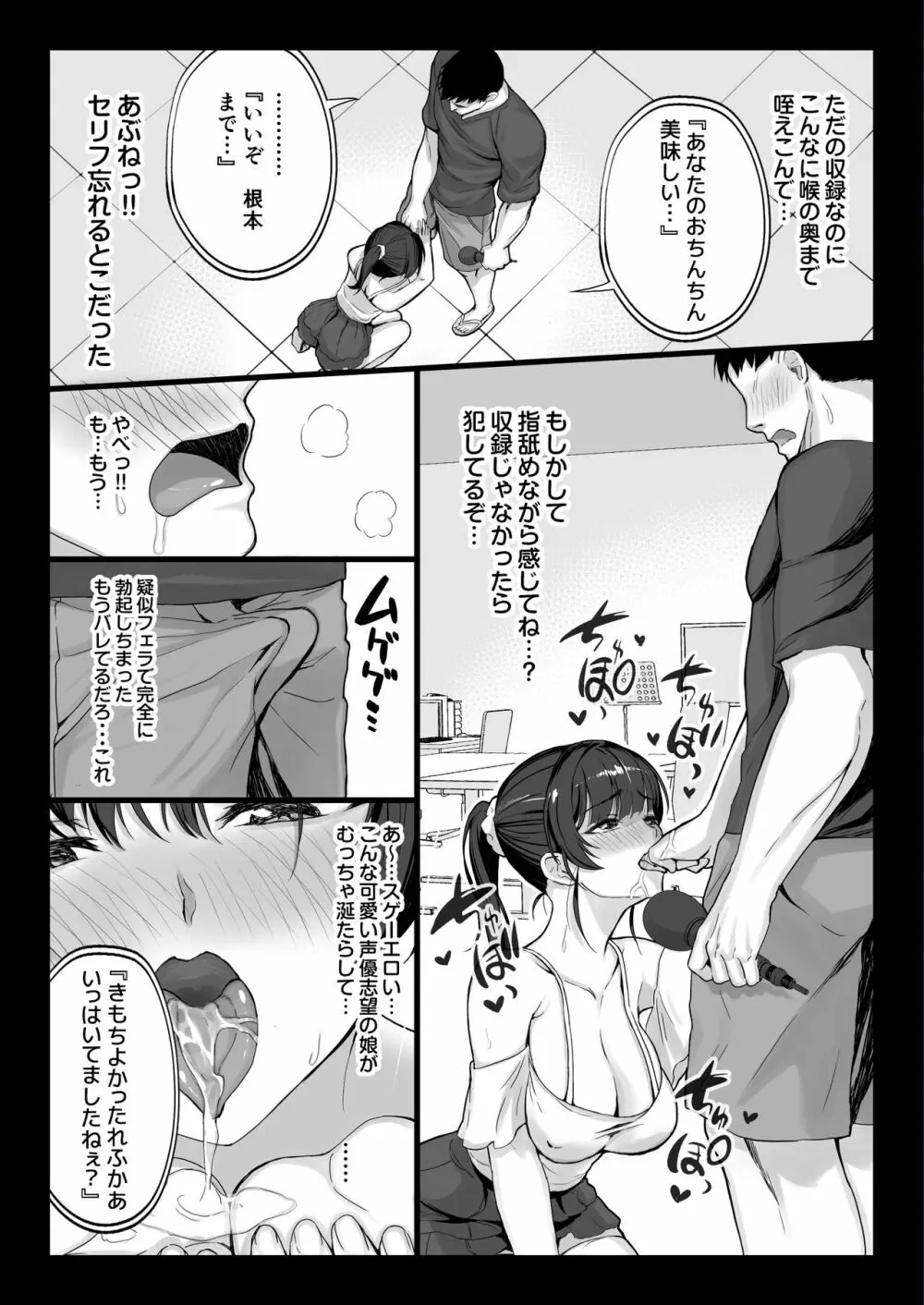 エロゲ声優を募集したらめちゃくちゃエロい娘とヤレた話 Page.20