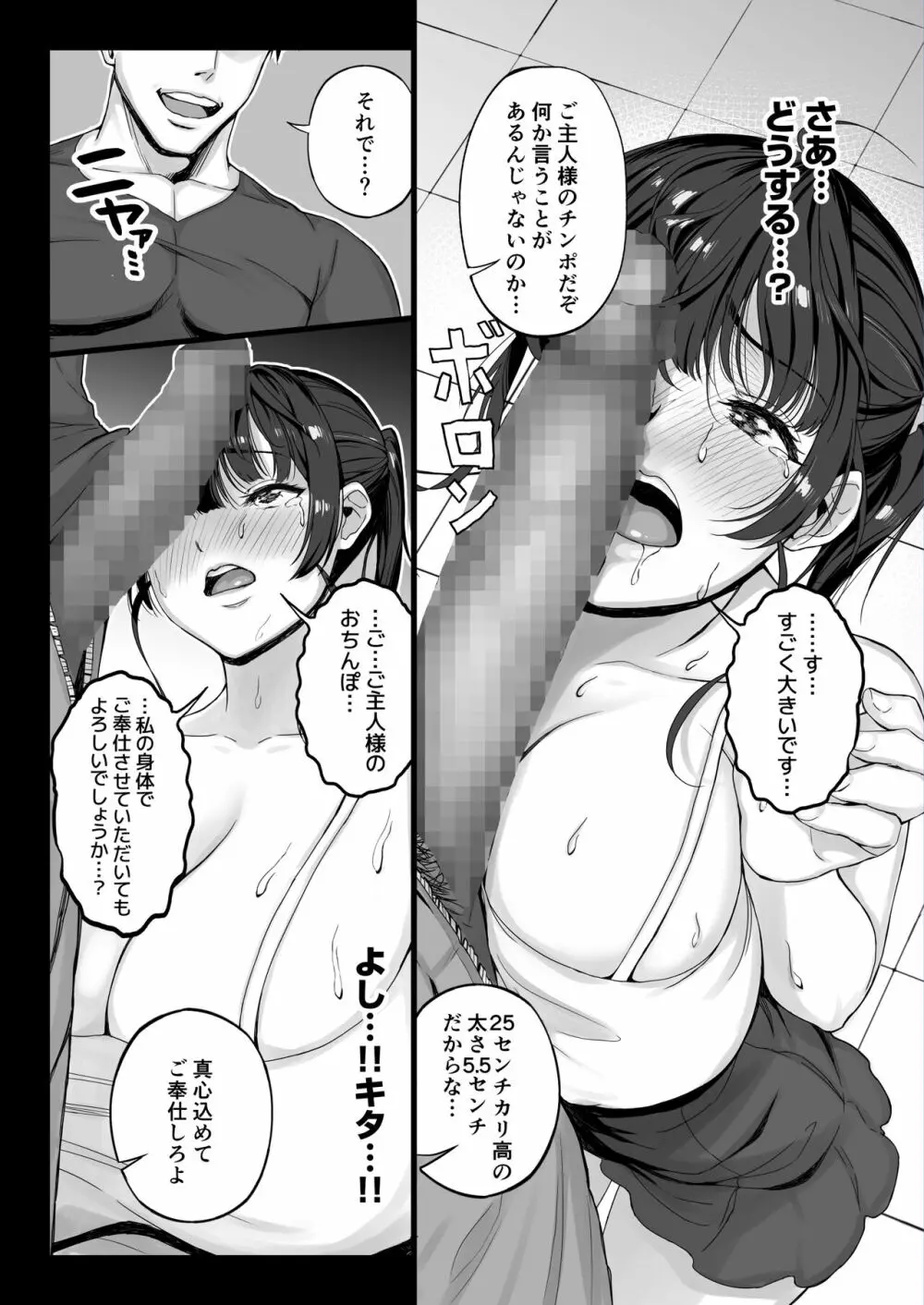 エロゲ声優を募集したらめちゃくちゃエロい娘とヤレた話 Page.26