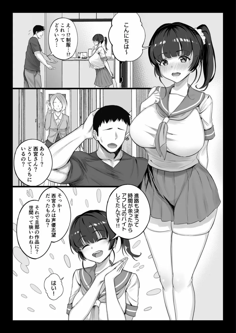 エロゲ声優を募集したらめちゃくちゃエロい娘とヤレた話 Page.48