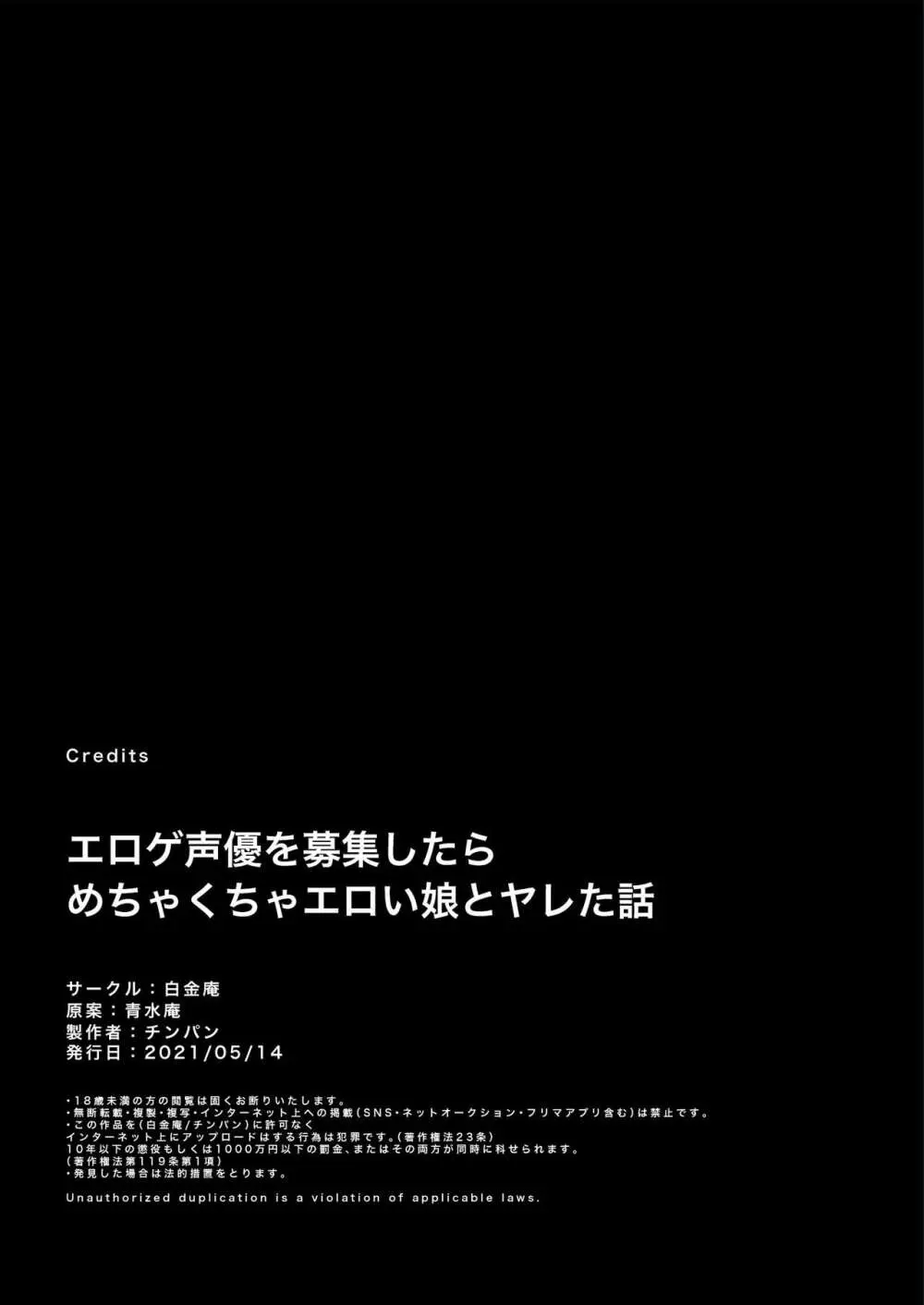 エロゲ声優を募集したらめちゃくちゃエロい娘とヤレた話 Page.79