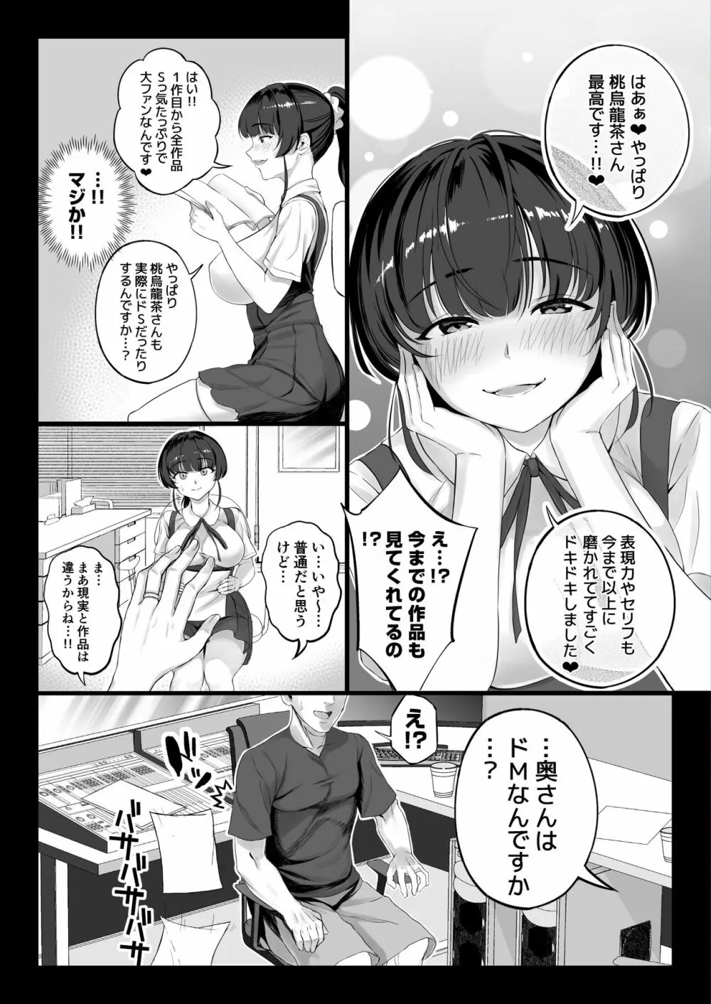 エロゲ声優を募集したらめちゃくちゃエロい娘とヤレた話 Page.9