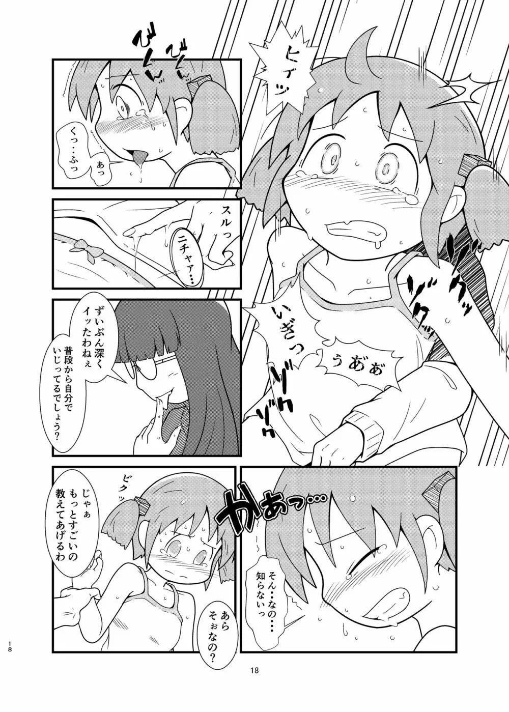 長野原さん釣られちゃいました Page.18