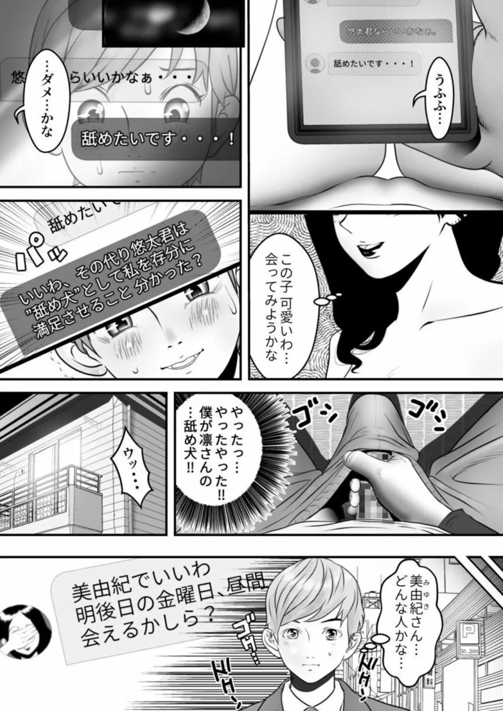 舐め犬と人妻～慰みに堕ちた果てに～ 1 Page.10