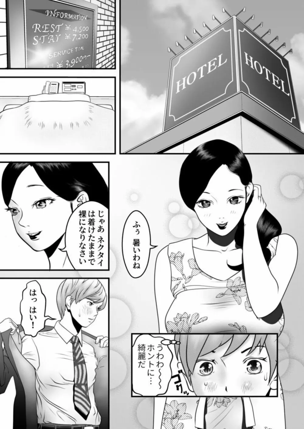 舐め犬と人妻～慰みに堕ちた果てに～ 1 Page.13