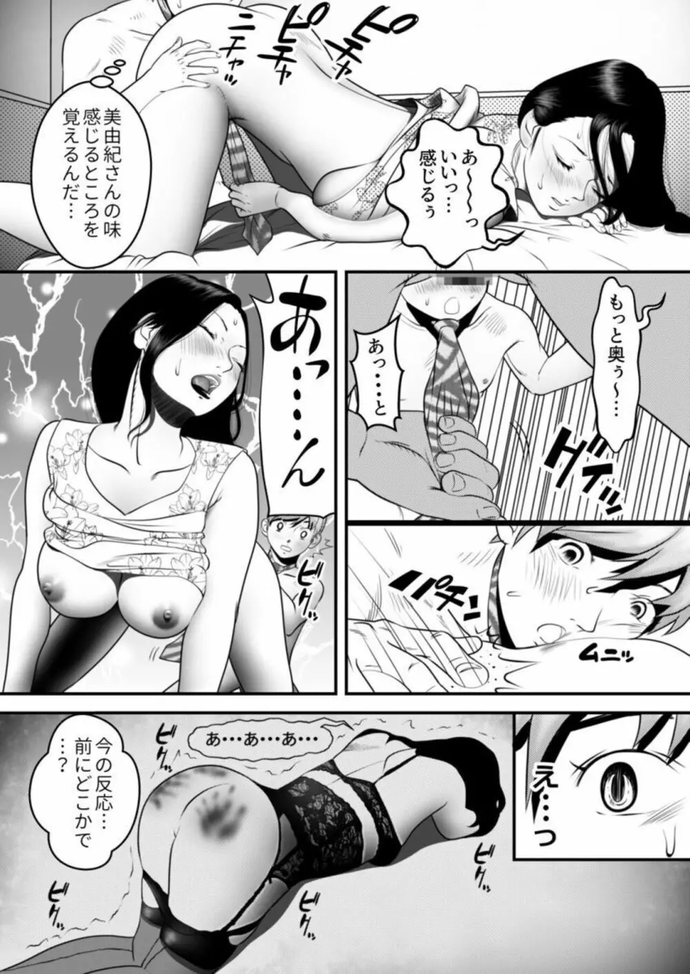 舐め犬と人妻～慰みに堕ちた果てに～ 1 Page.22