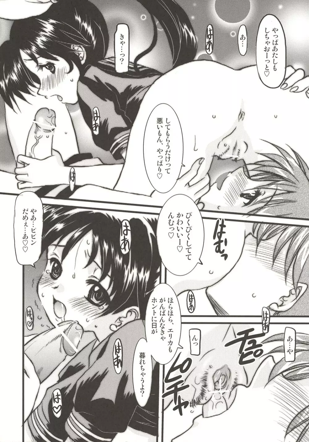 ビギルキ★ルキビギ Page.12
