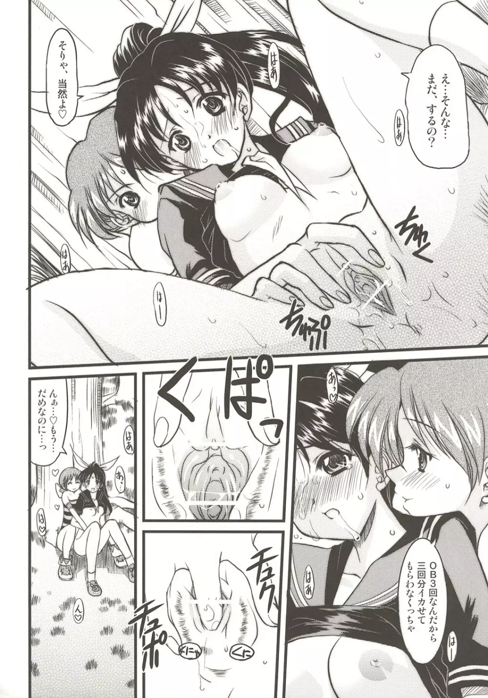 ビギルキ★ルキビギ Page.14