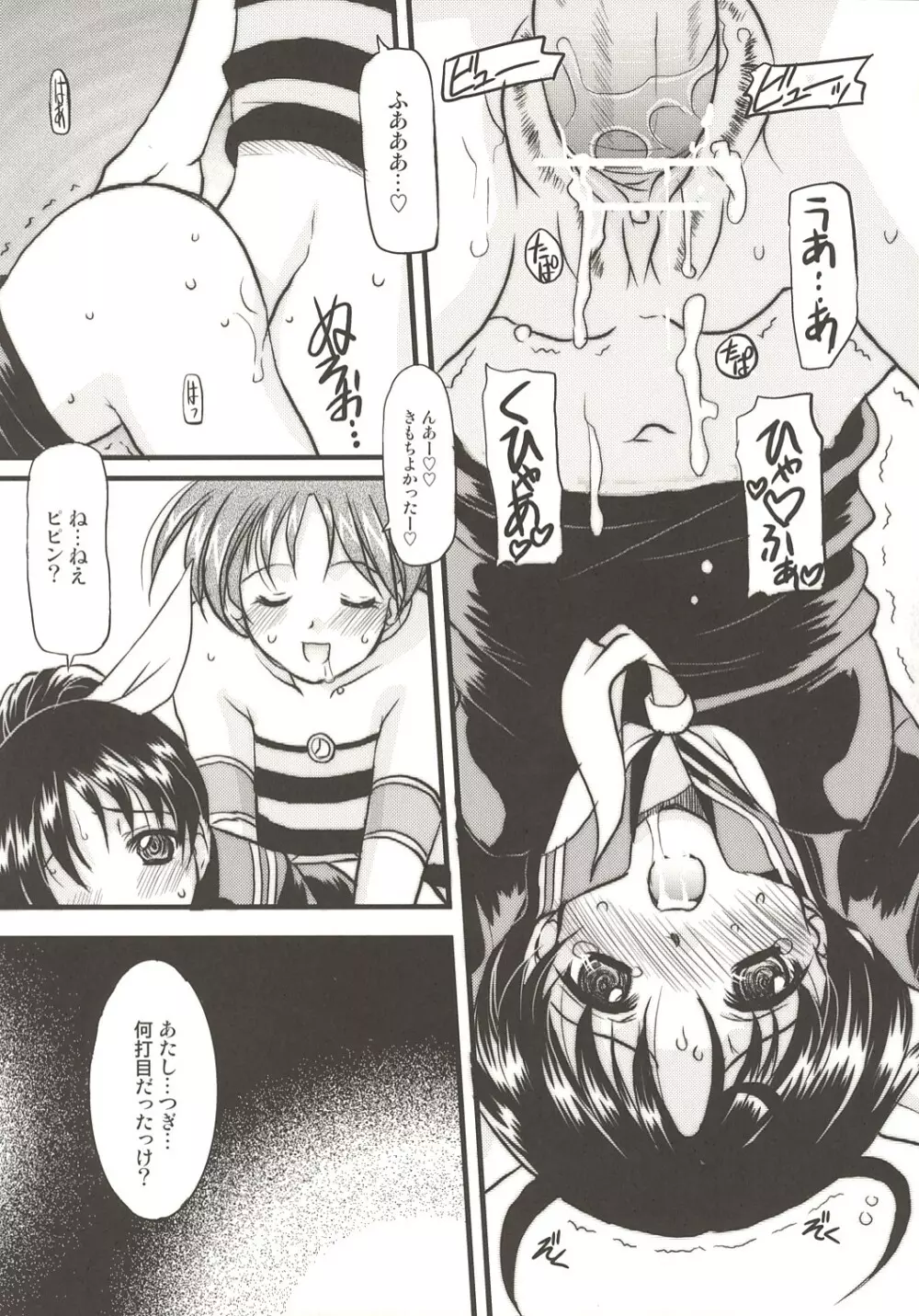 ビギルキ★ルキビギ Page.23