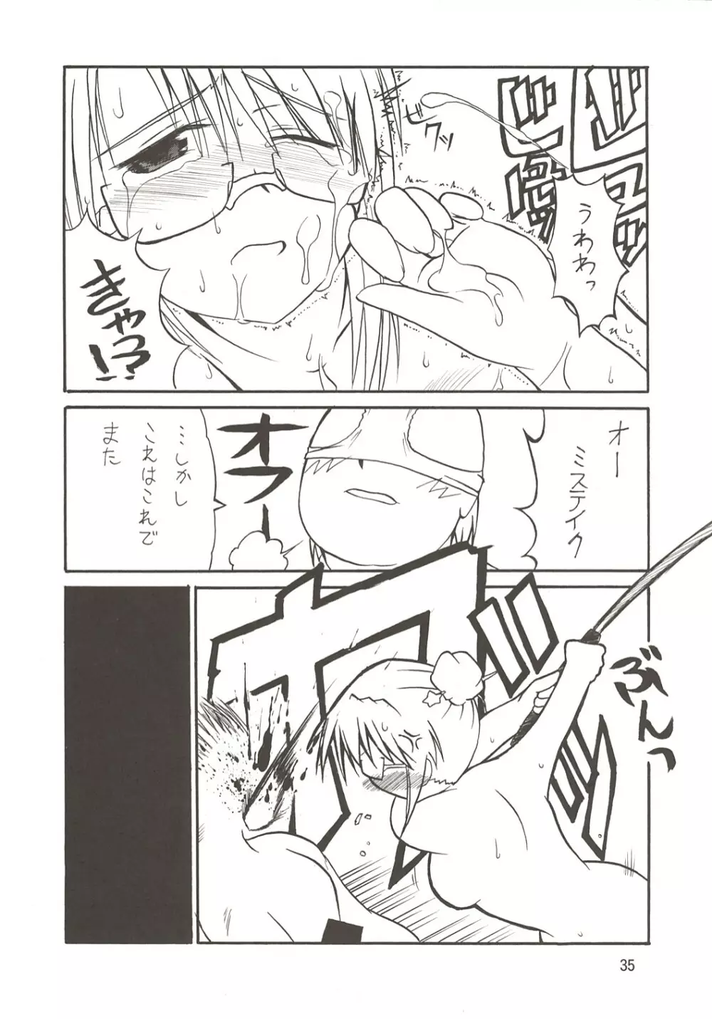 ビギルキ★ルキビギ Page.35
