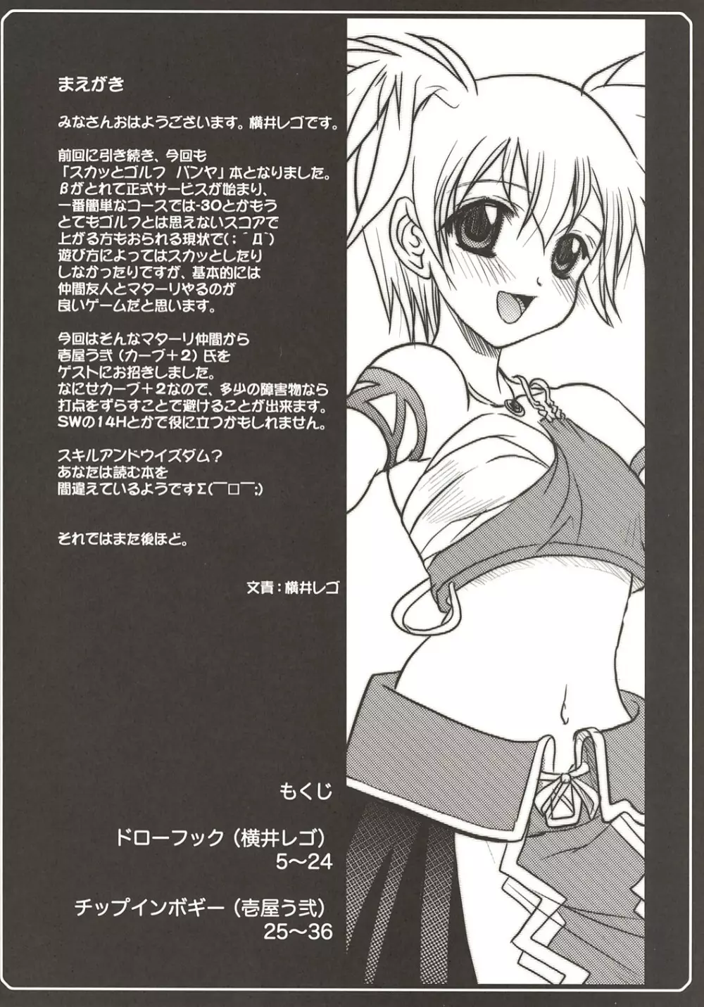 ビギルキ★ルキビギ Page.4