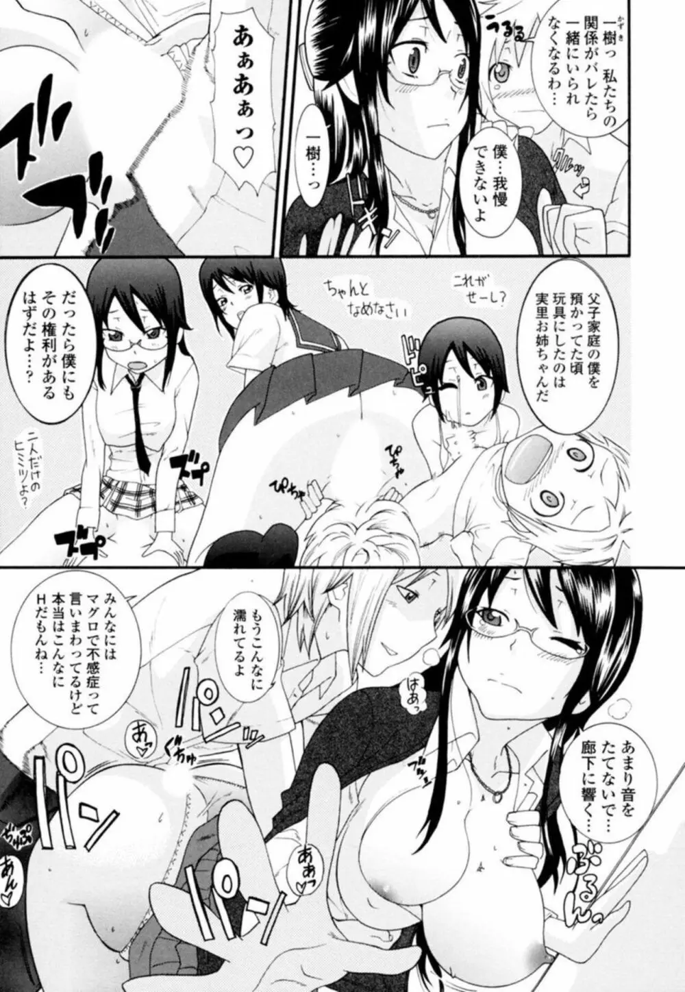 姉ちゃん先生に教わるSEX教える絶頂 1 Page.5