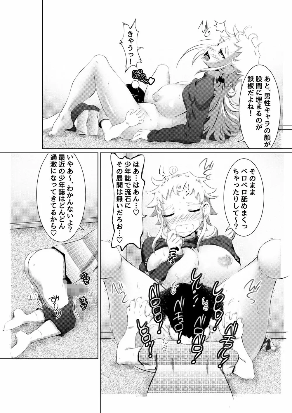 えっちな女漫画家コンビ2「連載準備はキツイのだ!」 Page.14