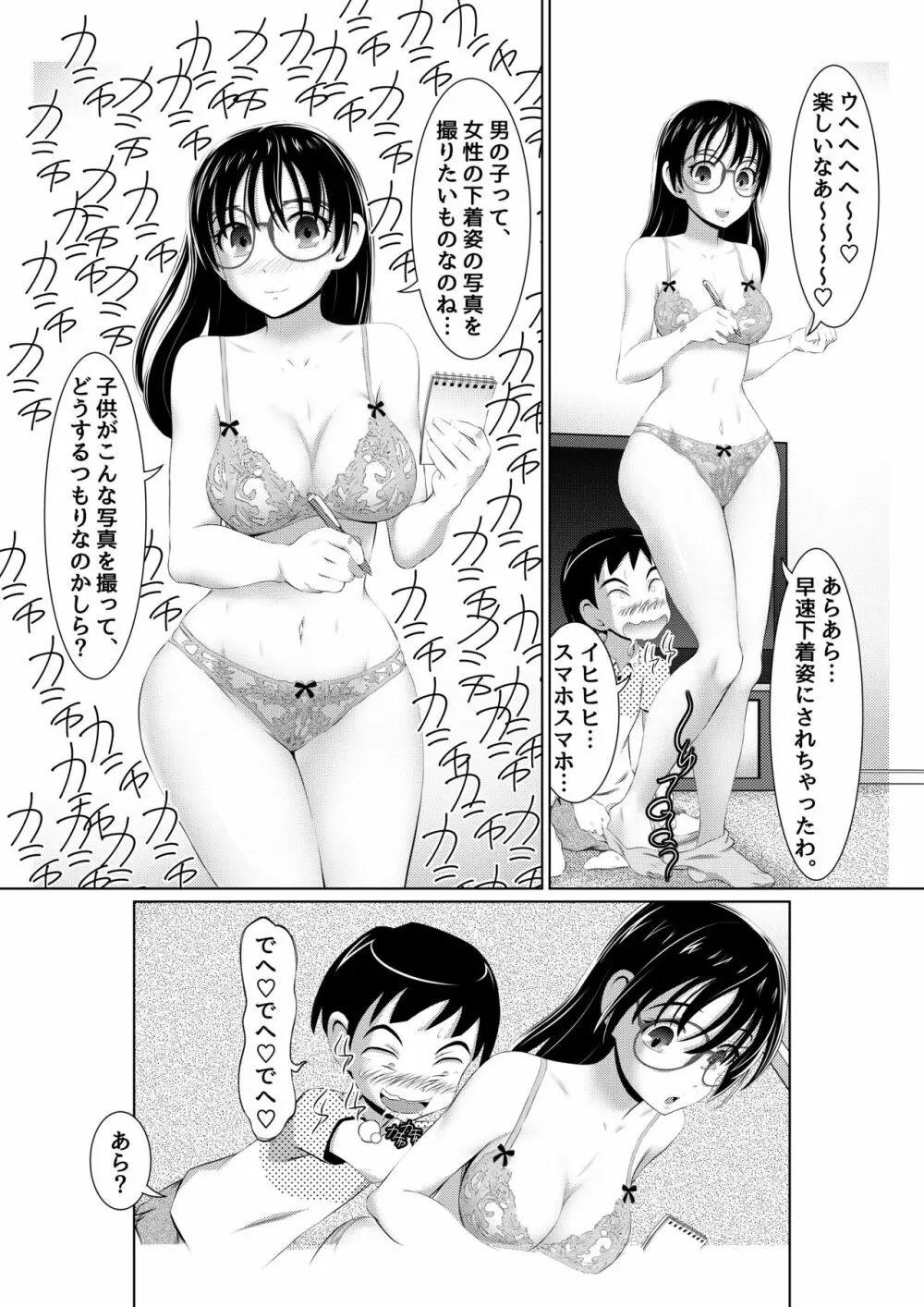 えっちな女漫画家コンビ2「連載準備はキツイのだ!」 Page.25