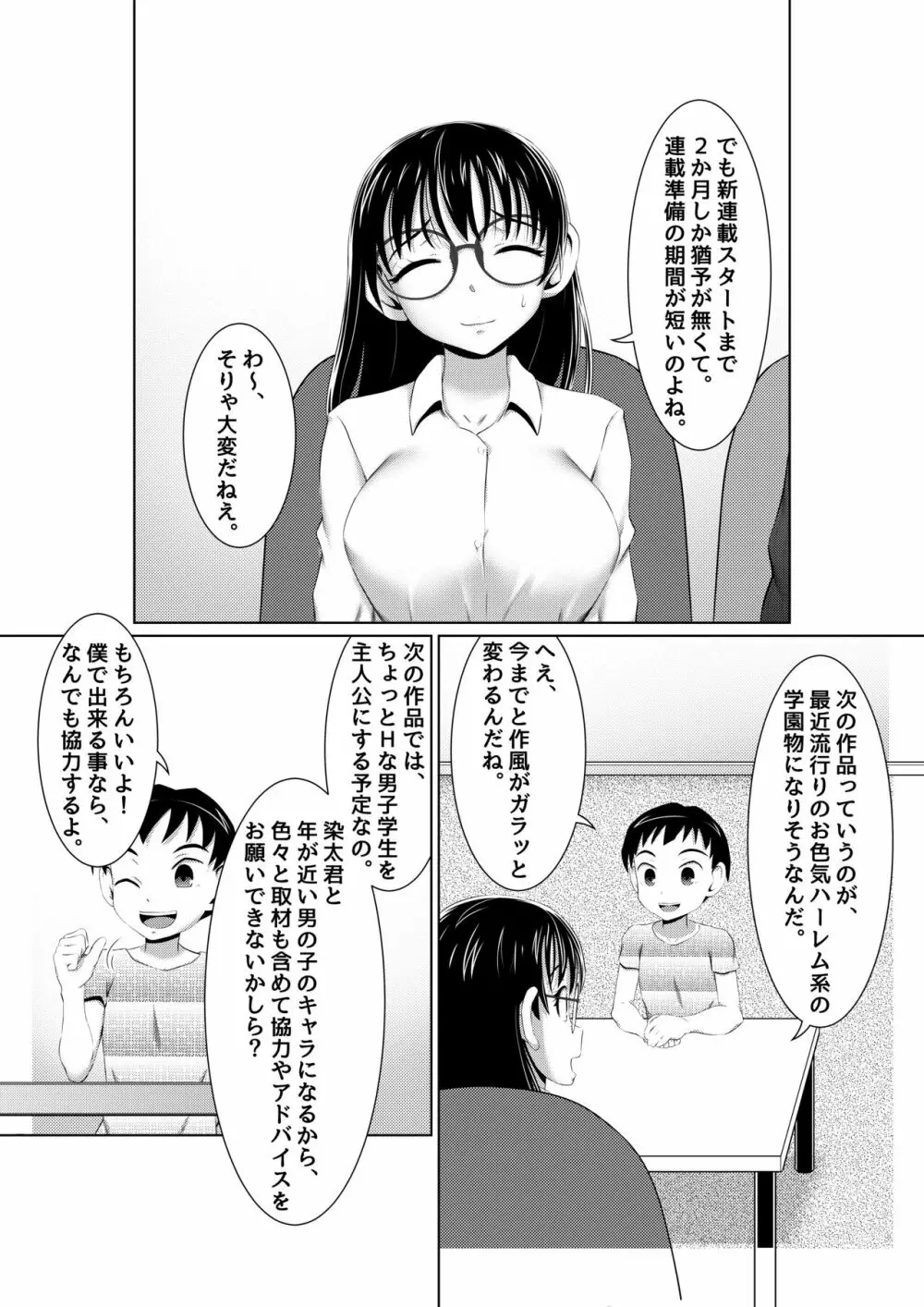 えっちな女漫画家コンビ2「連載準備はキツイのだ!」 Page.4