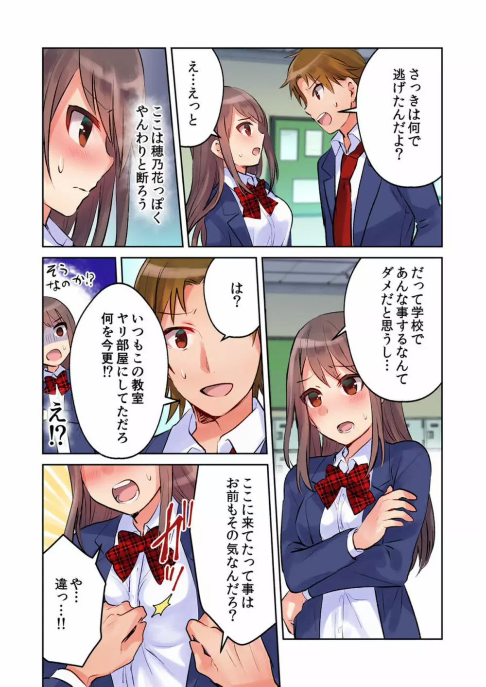 [Meme] ヤンキー娘（処女）が人生交姦で更生!?-清楚にみられたかっただけなのに- 1 Page.11