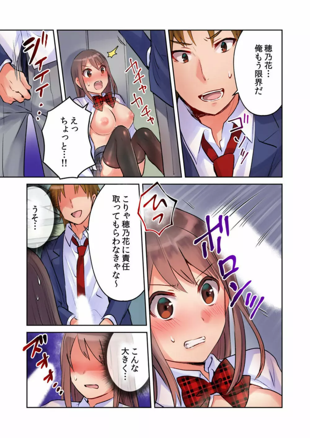 [Meme] ヤンキー娘（処女）が人生交姦で更生!?-清楚にみられたかっただけなのに- 1 Page.17