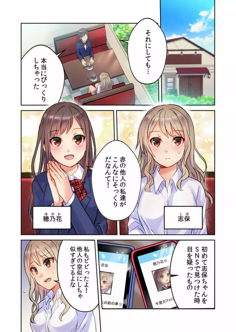 [Meme] ヤンキー娘（処女）が人生交姦で更生!?-清楚にみられたかっただけなのに- 1 Page.3