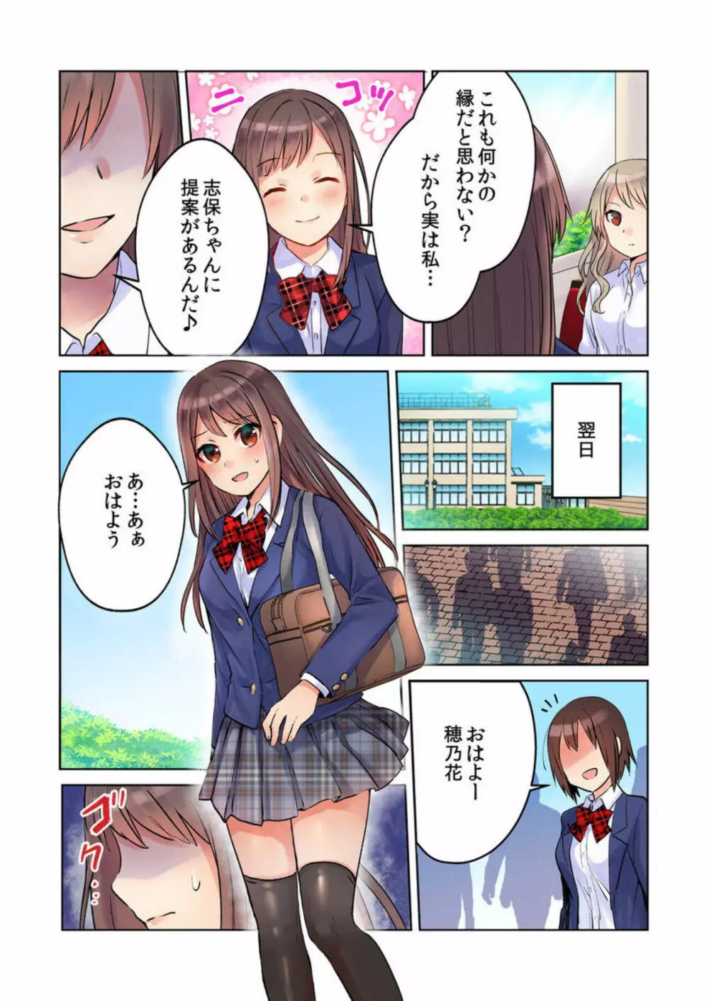 [Meme] ヤンキー娘（処女）が人生交姦で更生!?-清楚にみられたかっただけなのに- 1 Page.4