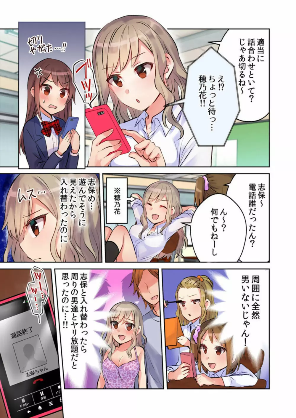 [Meme] ヤンキー娘（処女）が人生交姦で更生!?-清楚にみられたかっただけなのに- 1 Page.9