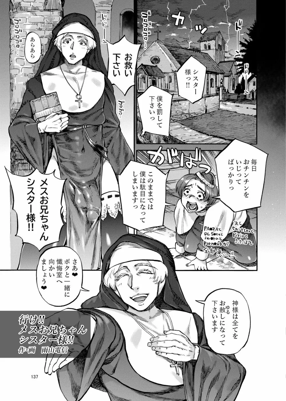 シーメール&メス男子合同誌 C's HAVEN3 竿 Page.137