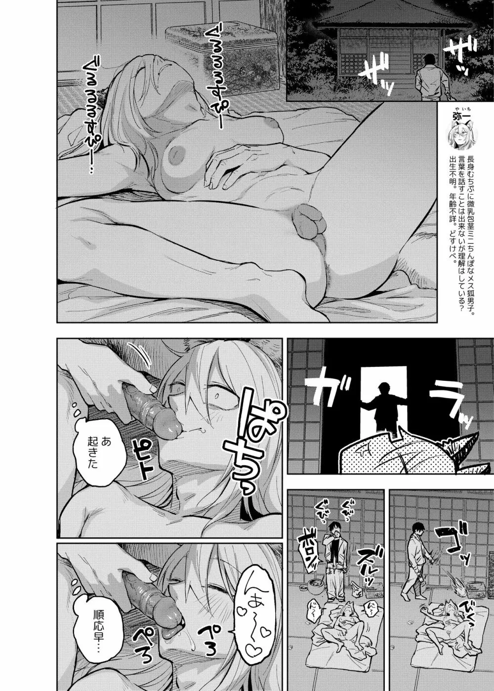 シーメール&メス男子合同誌 C's HAVEN3 竿 Page.60