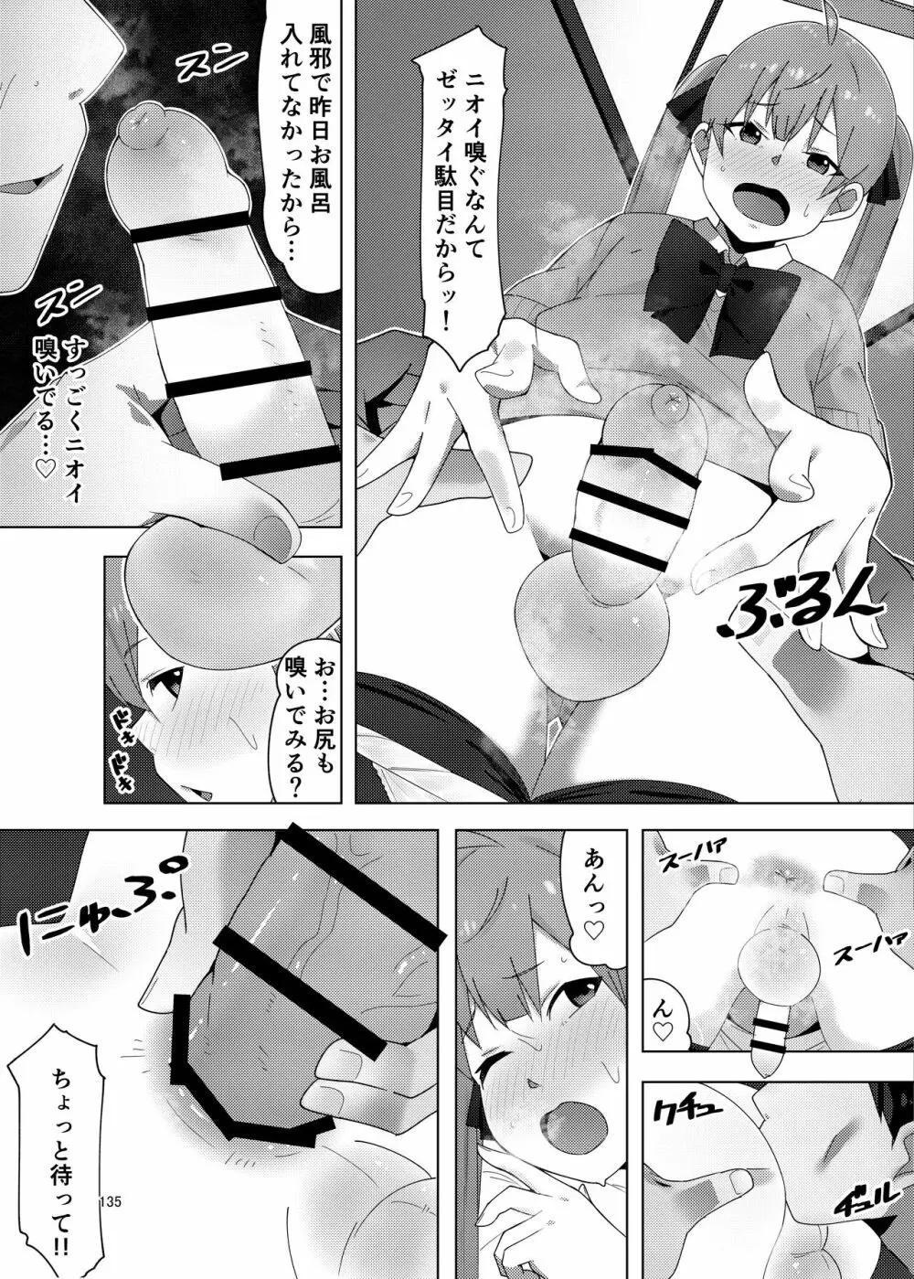 シーメール&メス男子合同誌 C's HAVEN3 玉 Page.135