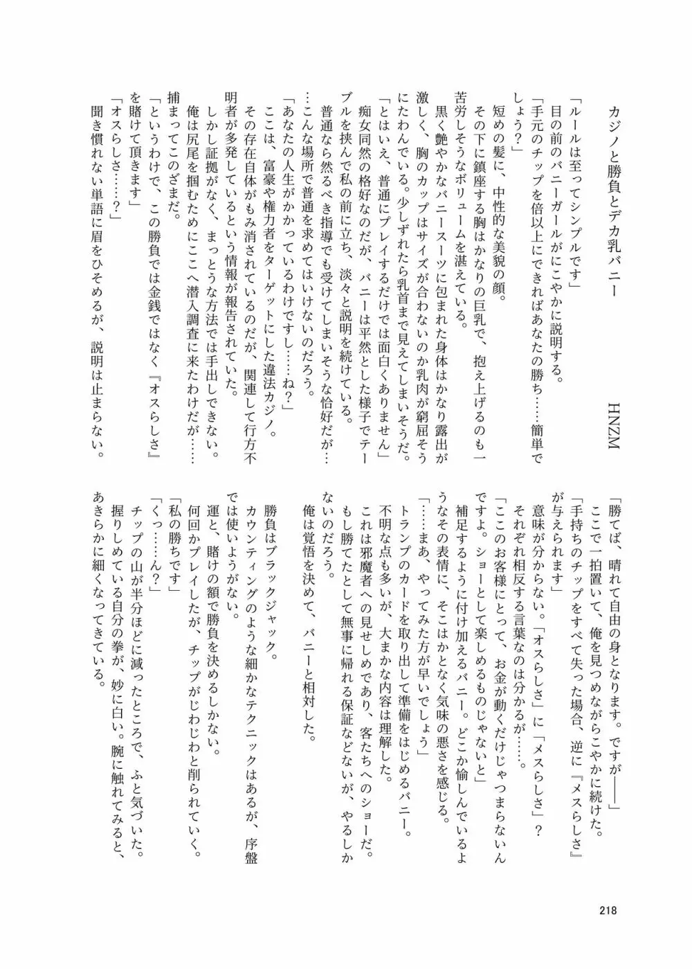 シーメール&メス男子合同誌 C's HAVEN3 玉 Page.218