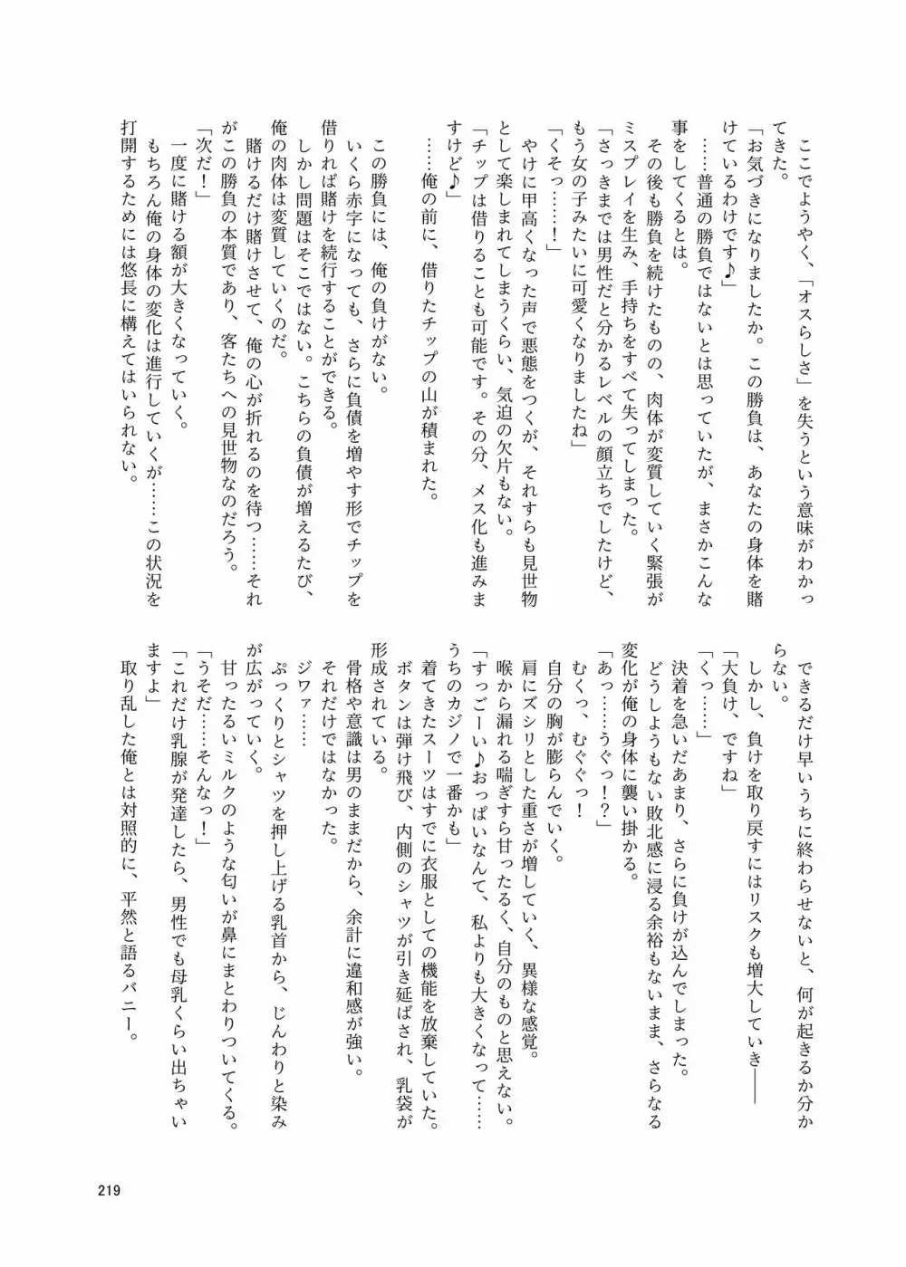 シーメール&メス男子合同誌 C's HAVEN3 玉 Page.219