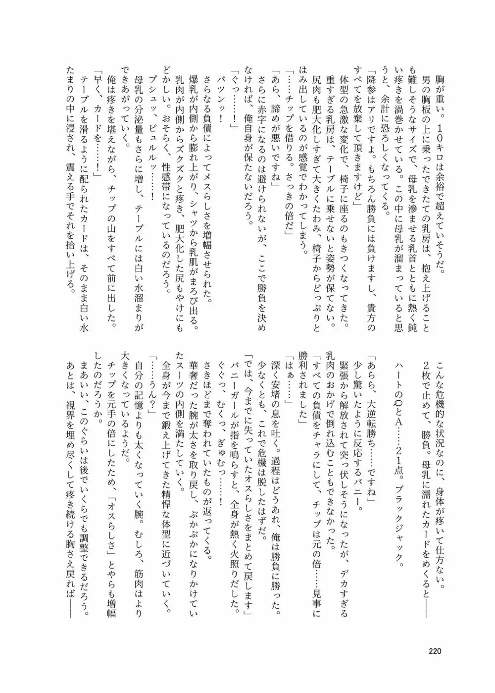 シーメール&メス男子合同誌 C's HAVEN3 玉 Page.220