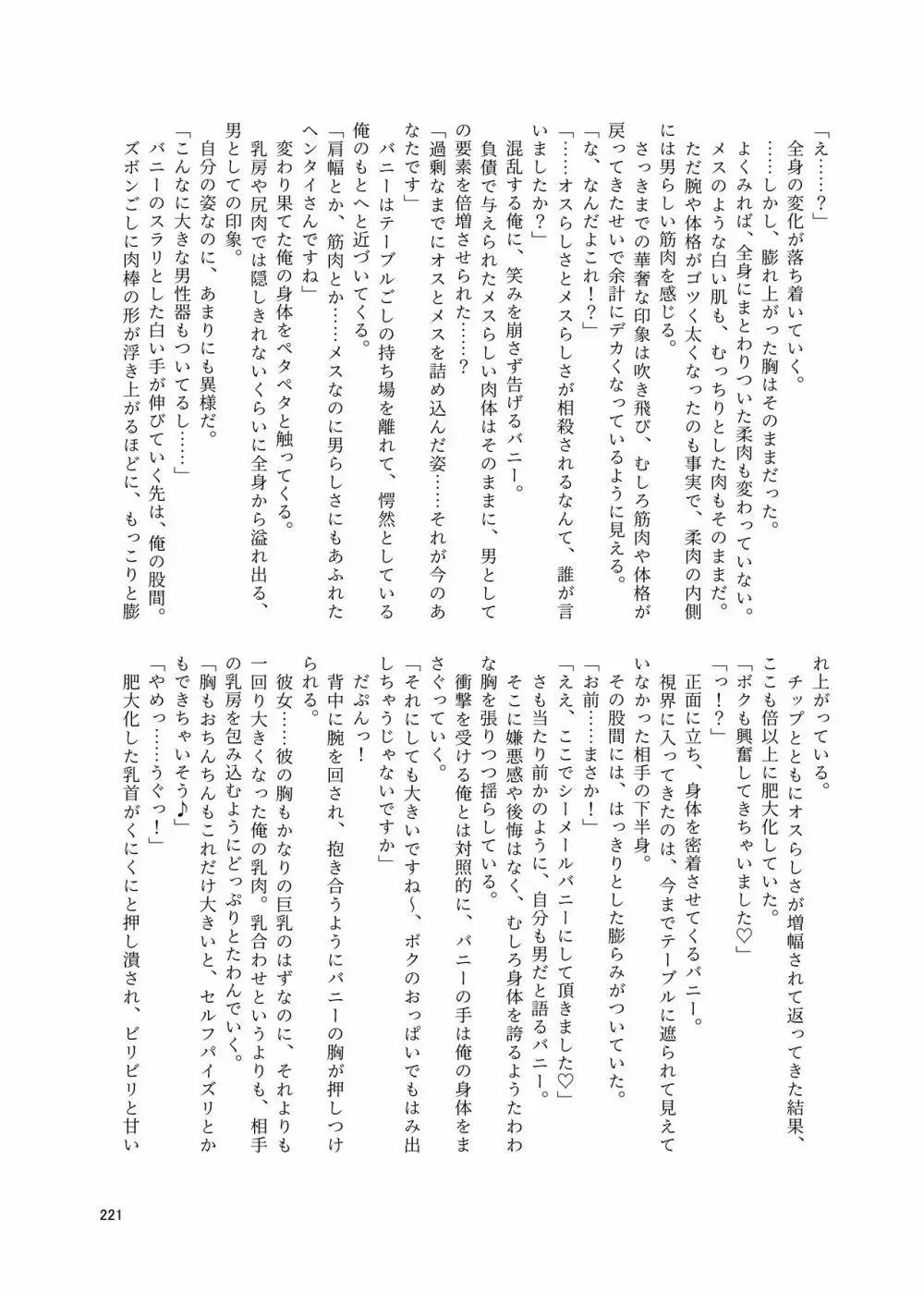 シーメール&メス男子合同誌 C's HAVEN3 玉 Page.221
