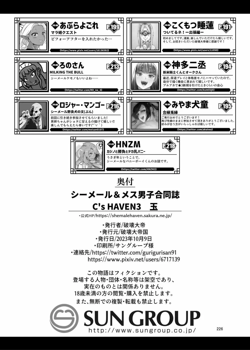 シーメール&メス男子合同誌 C's HAVEN3 玉 Page.226