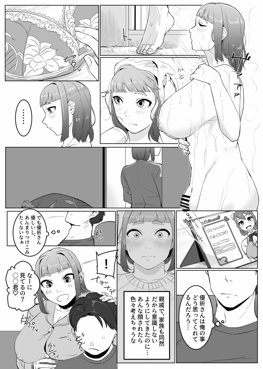 シーメール&メス男子合同誌 C's HAVEN3 玉 Page.30