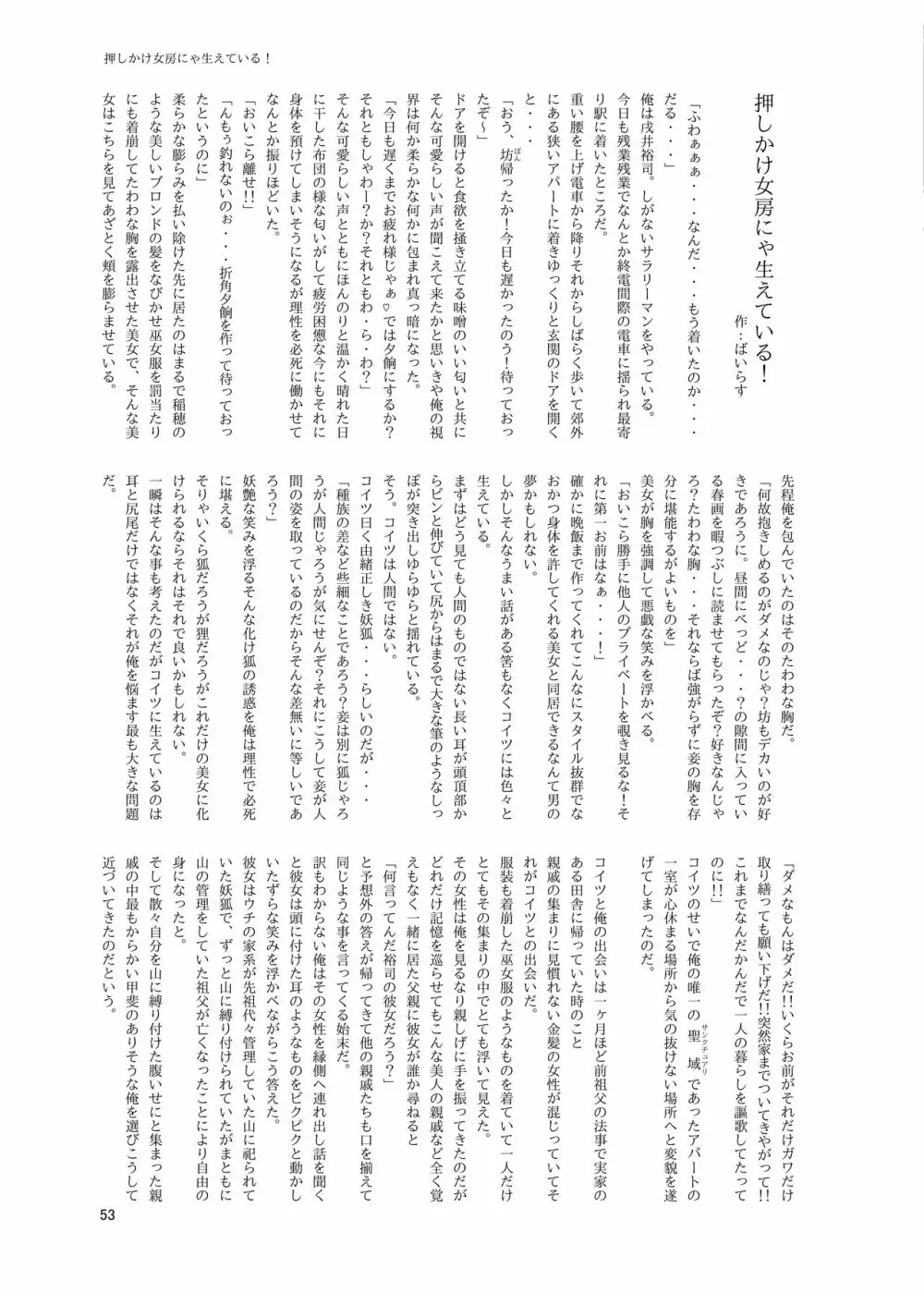 シーメール&メス男子合同誌 C's HAVEN3 玉 Page.53