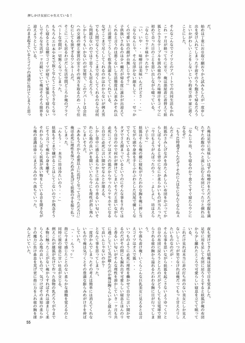 シーメール&メス男子合同誌 C's HAVEN3 玉 Page.55